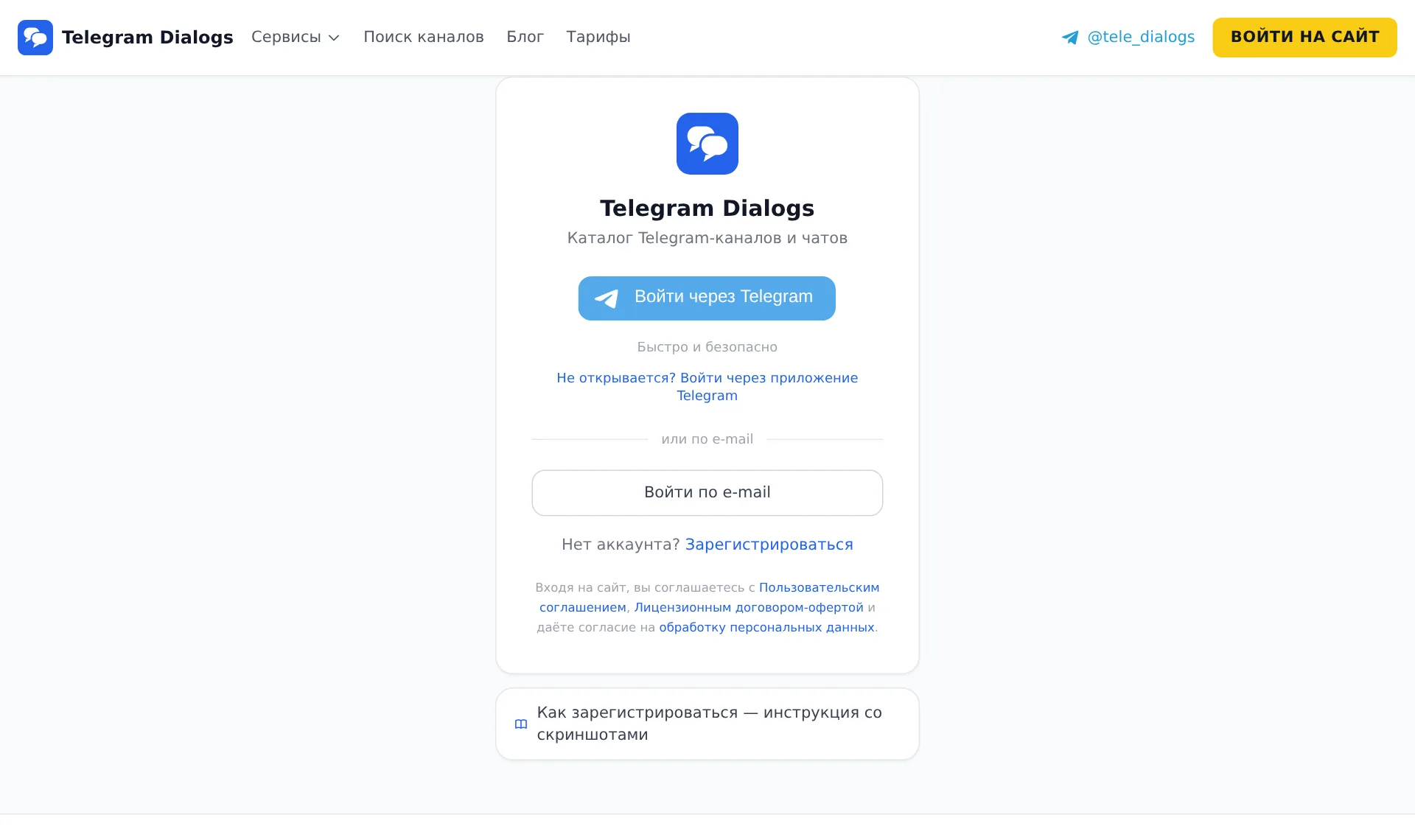 Страница входа: вход через Telegram и ссылка на регистрацию