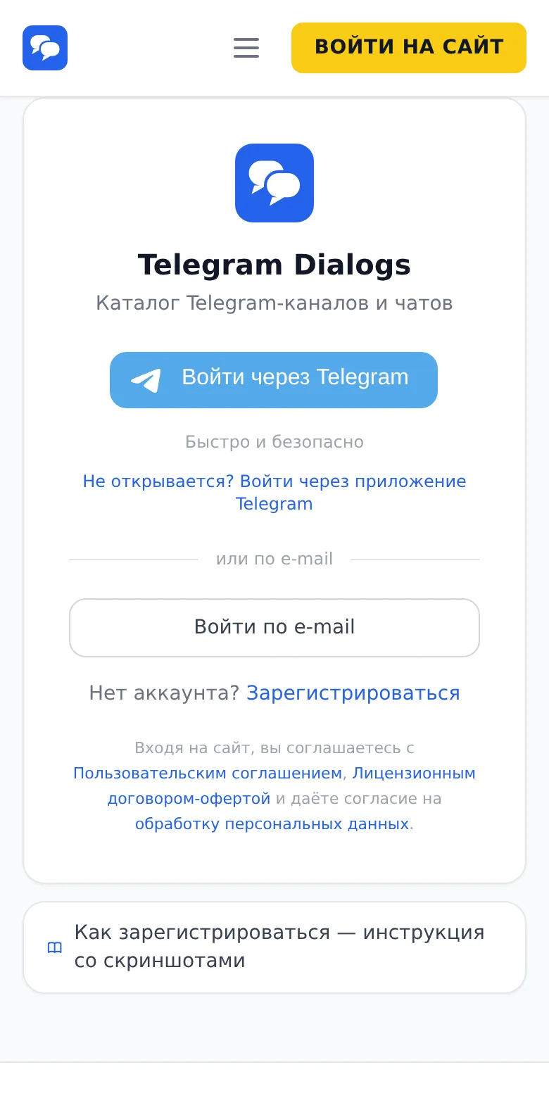 Страница входа: вход через Telegram и ссылка на регистрацию