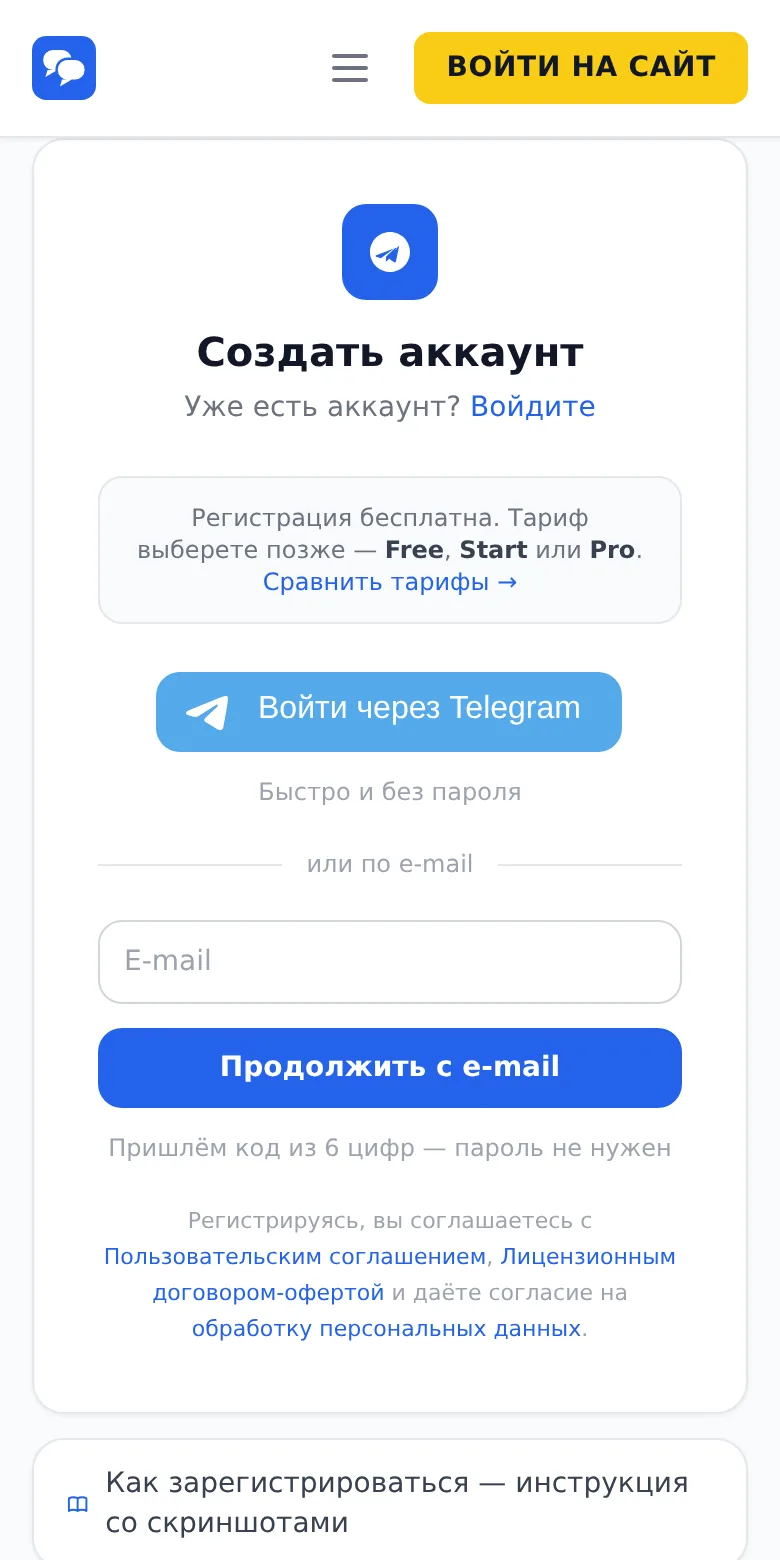 Страница регистрации: два способа