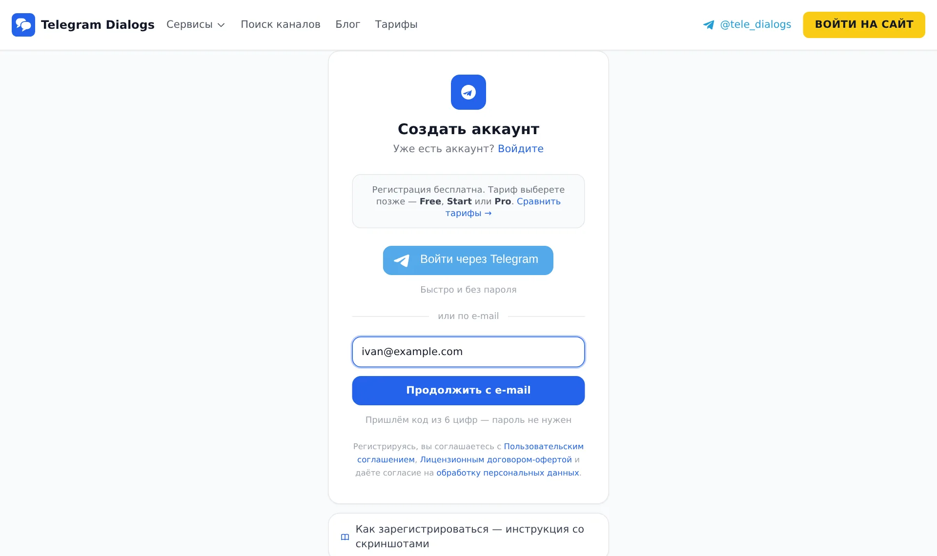 Введите e-mail и нажмите кнопку