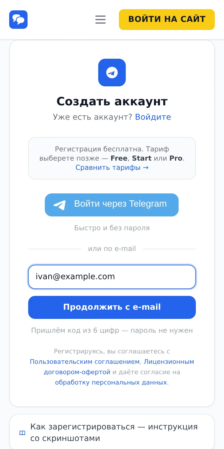 Введите e-mail и нажмите кнопку
