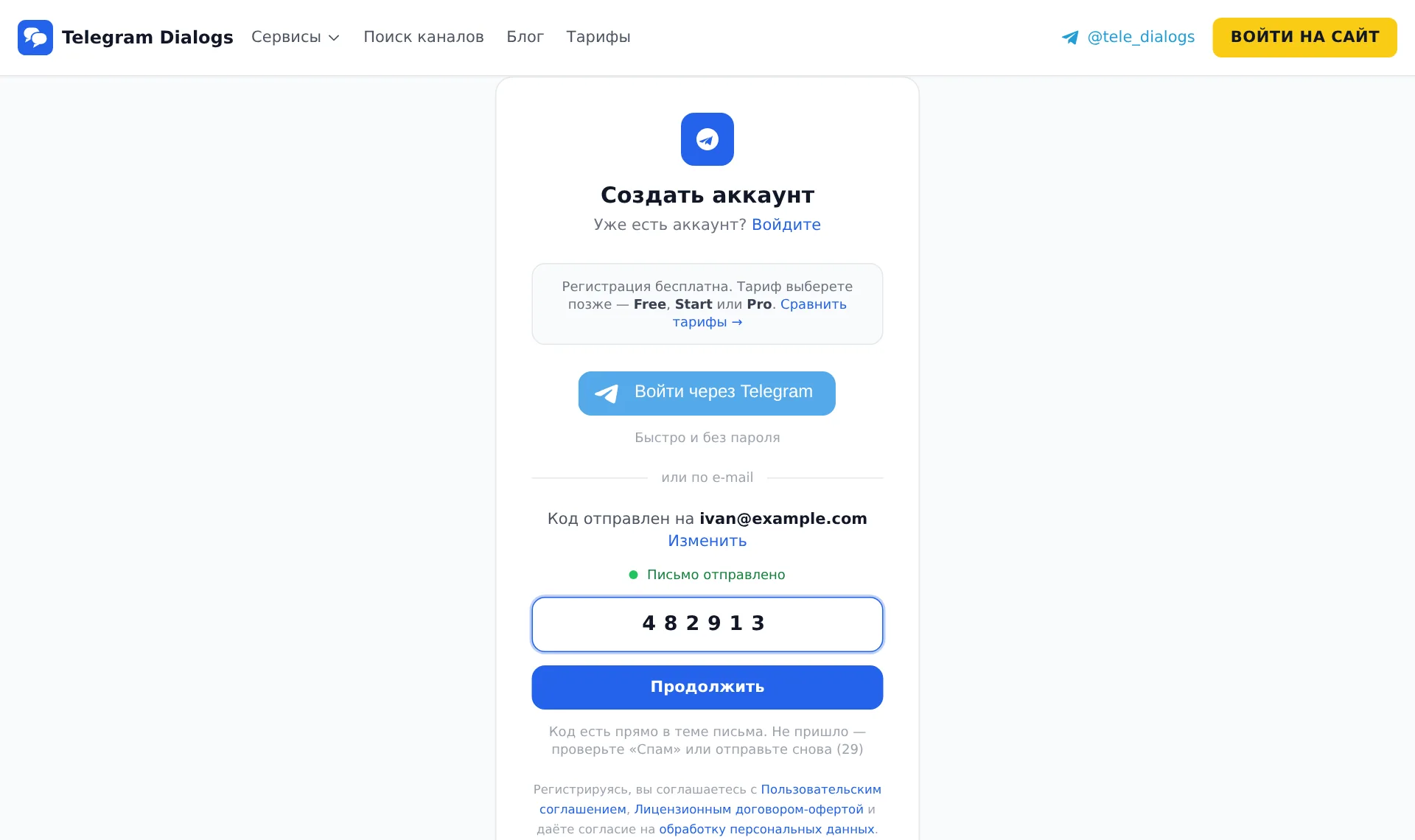 Введите код из письма
