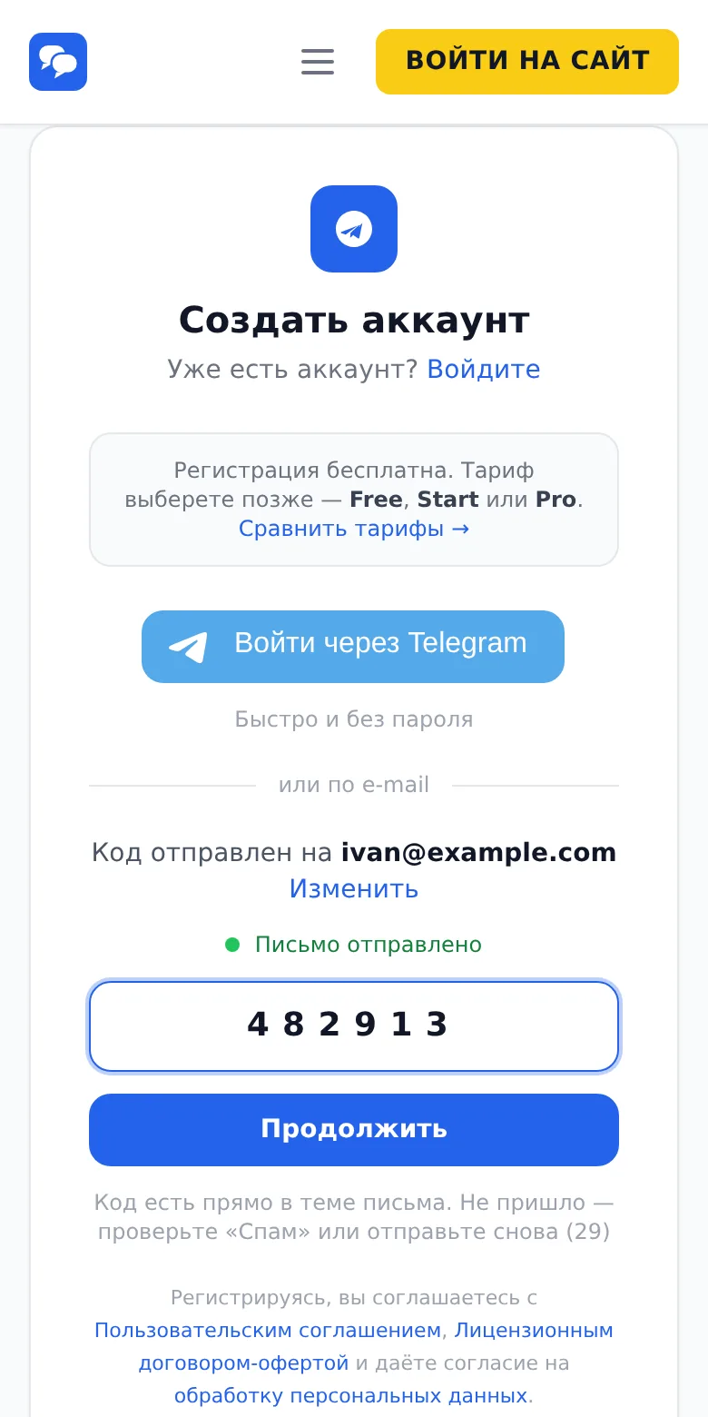 Введите код из письма