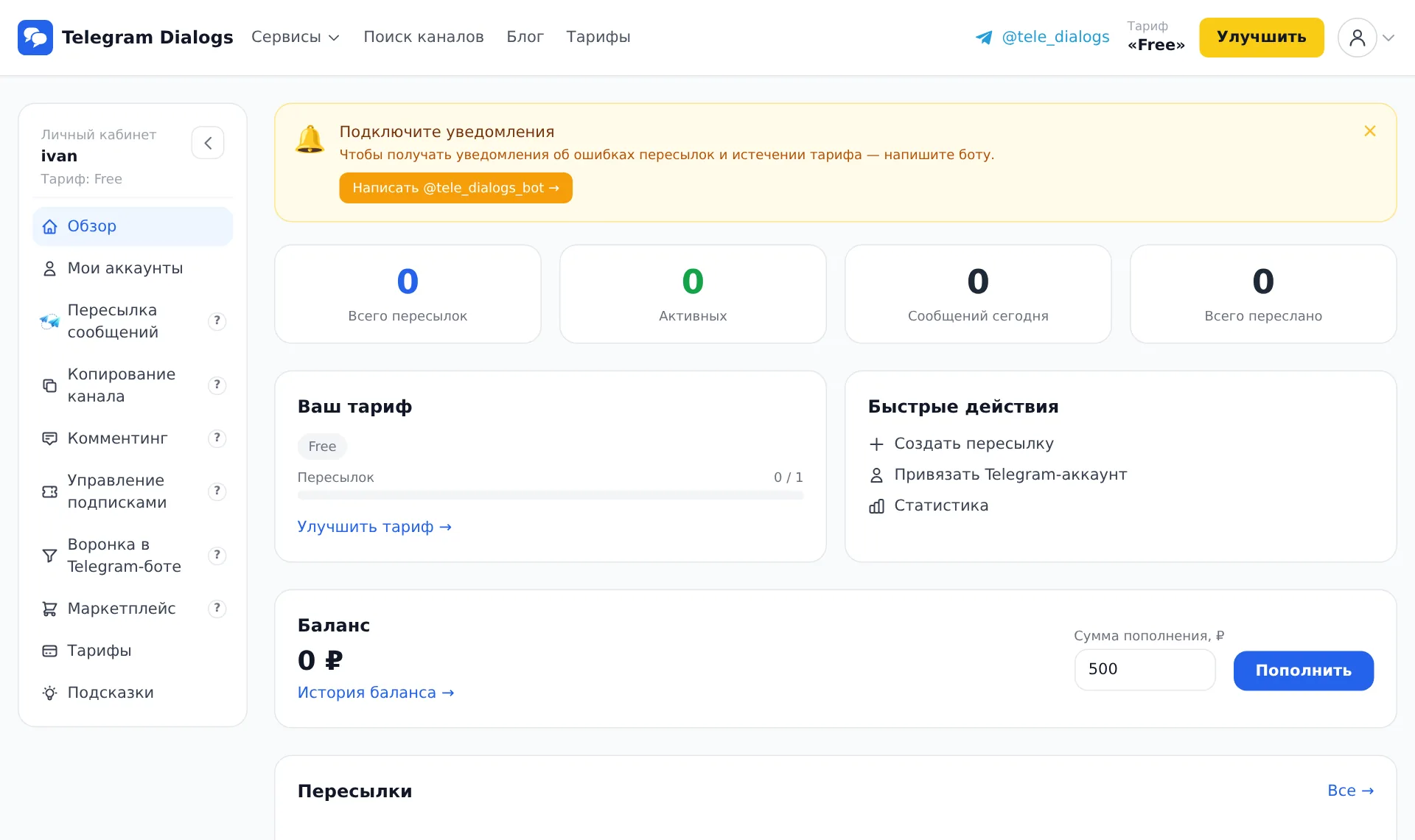 Кабинет нового пользователя