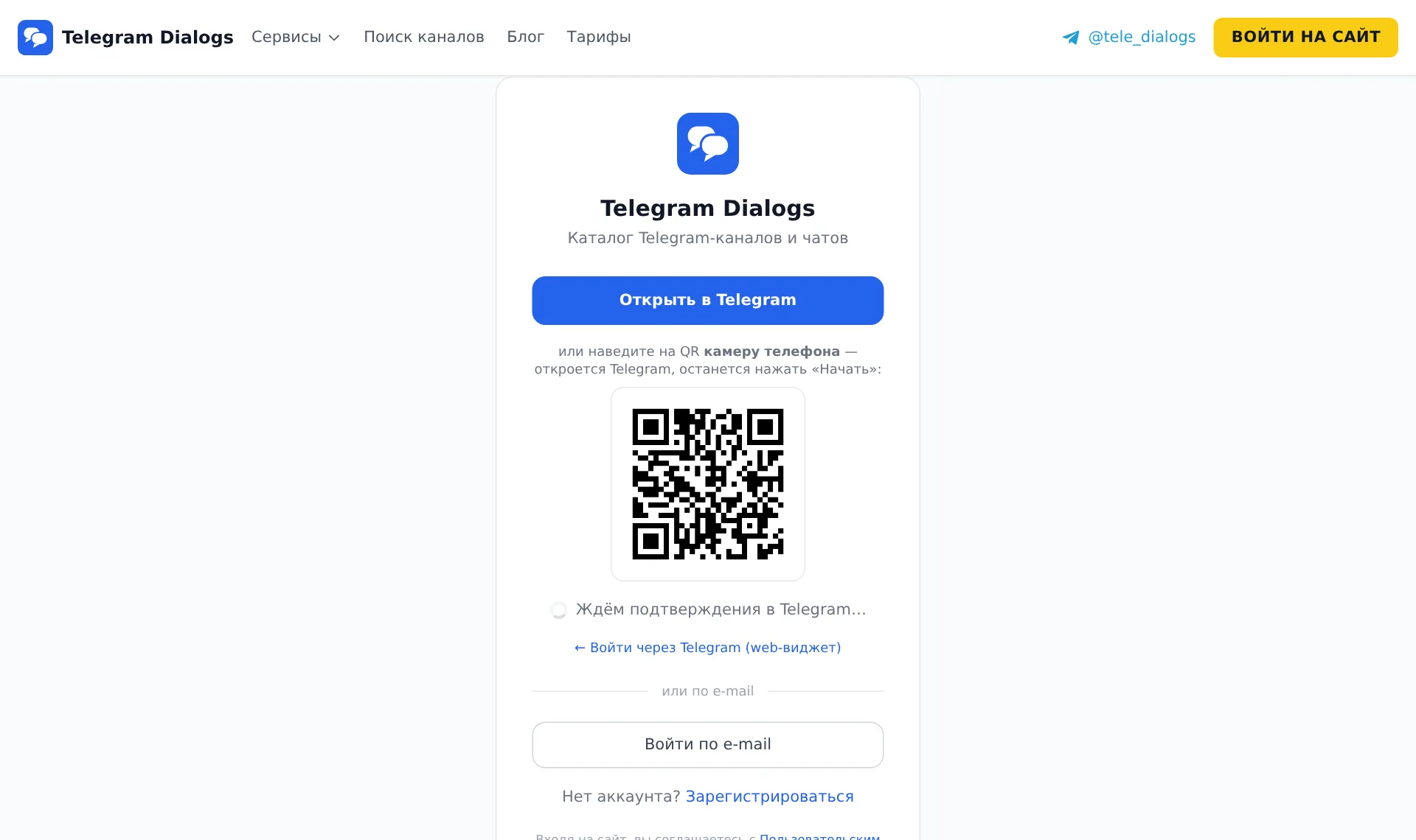 Вход через приложение: кнопка или QR-код
