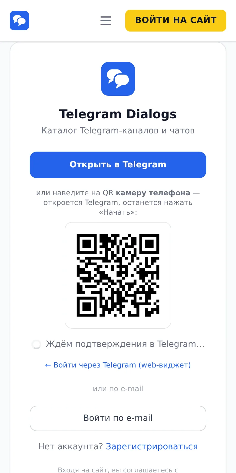 Вход через приложение: кнопка или QR-код