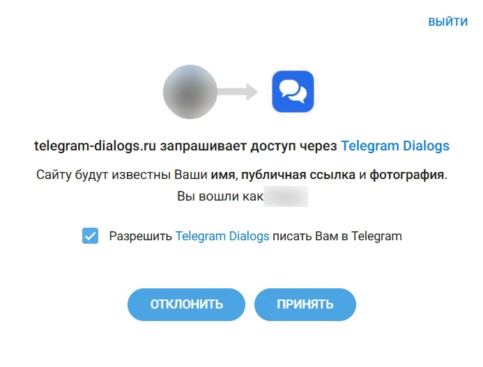 Запрос доступа: галочка и «Принять»