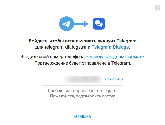 Окно ждёт подтверждения в приложении Telegram