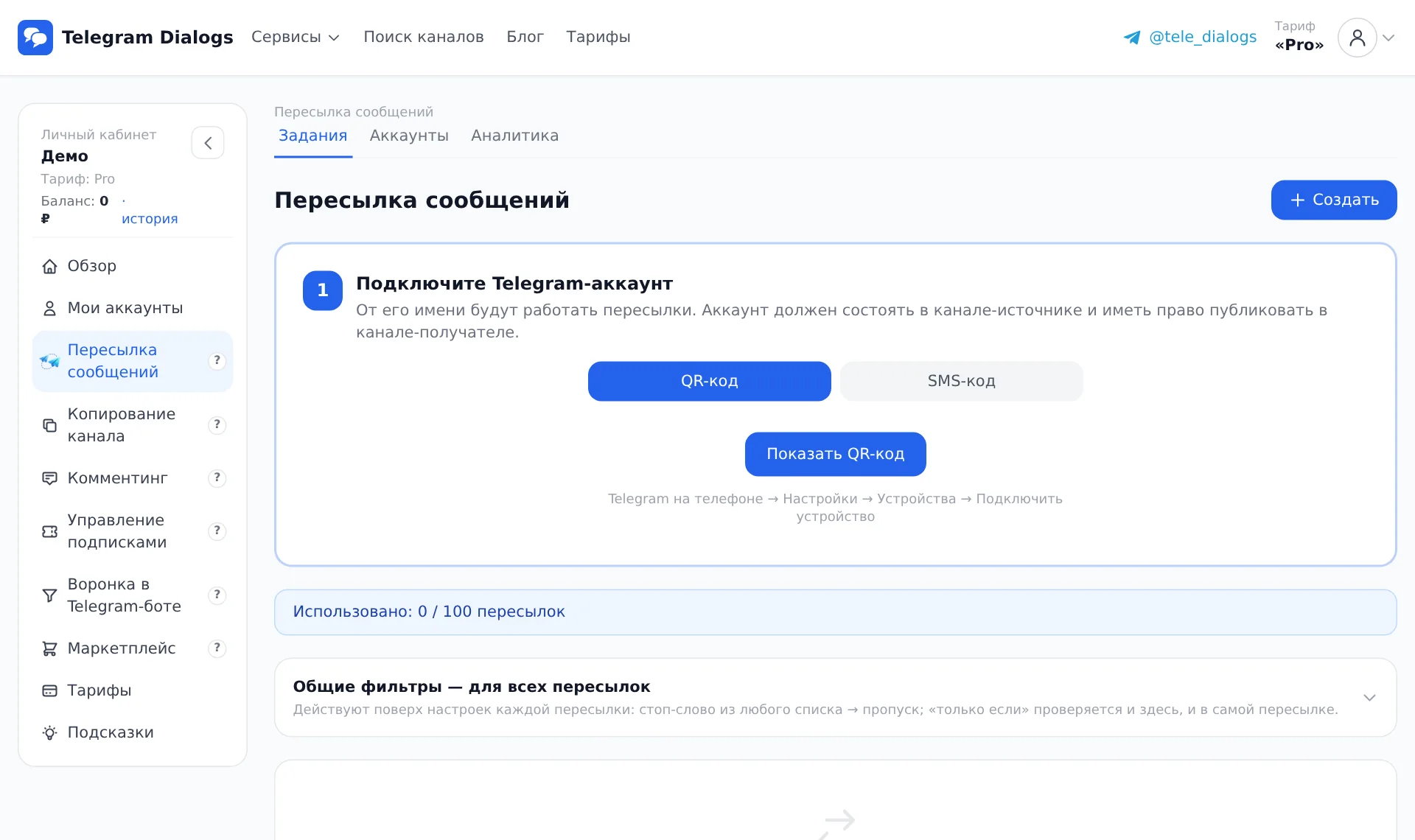Блок подключения аккаунта на странице пересылок