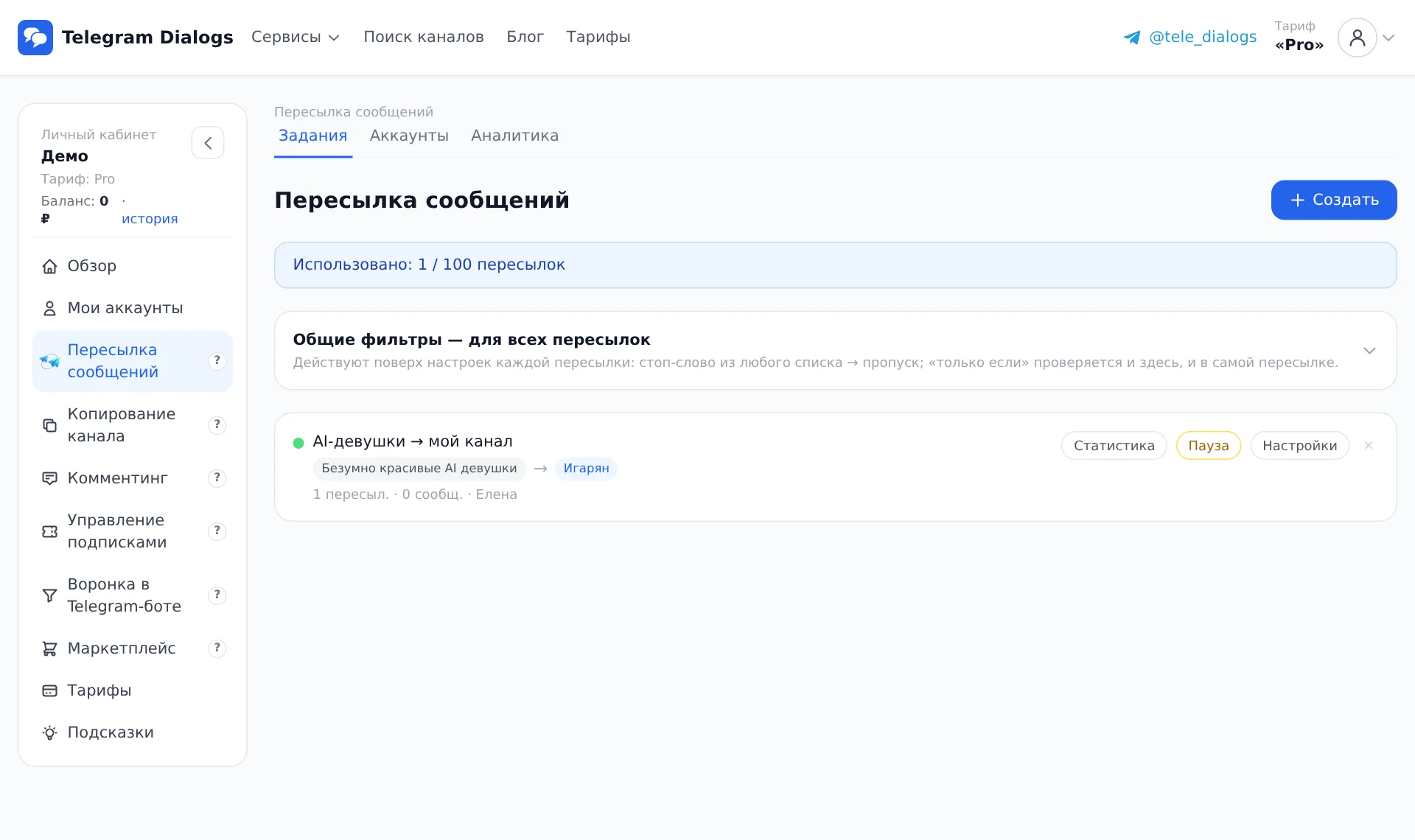 Пересылка в списке: статистика, пауза, настройки
