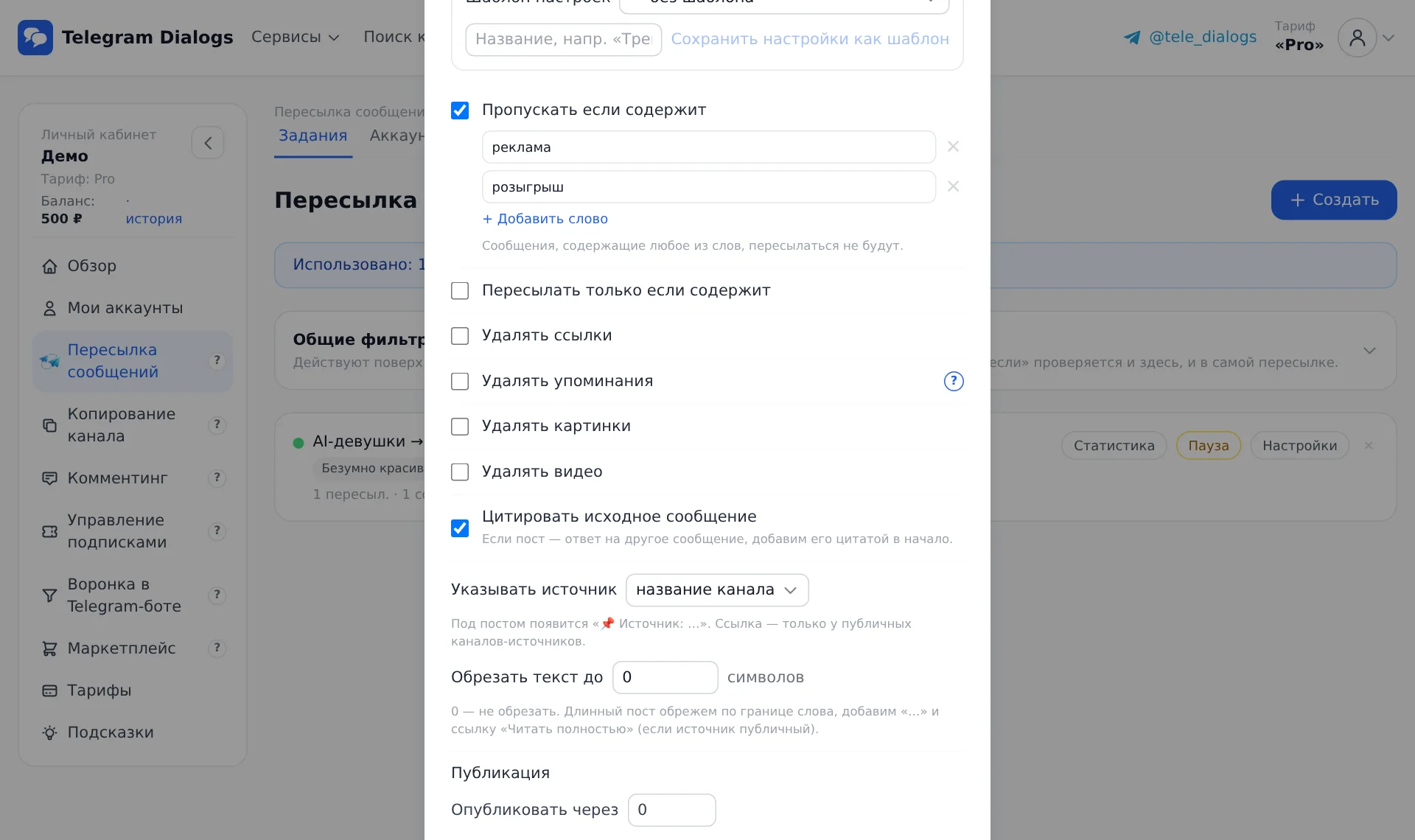 Стоп-слова
