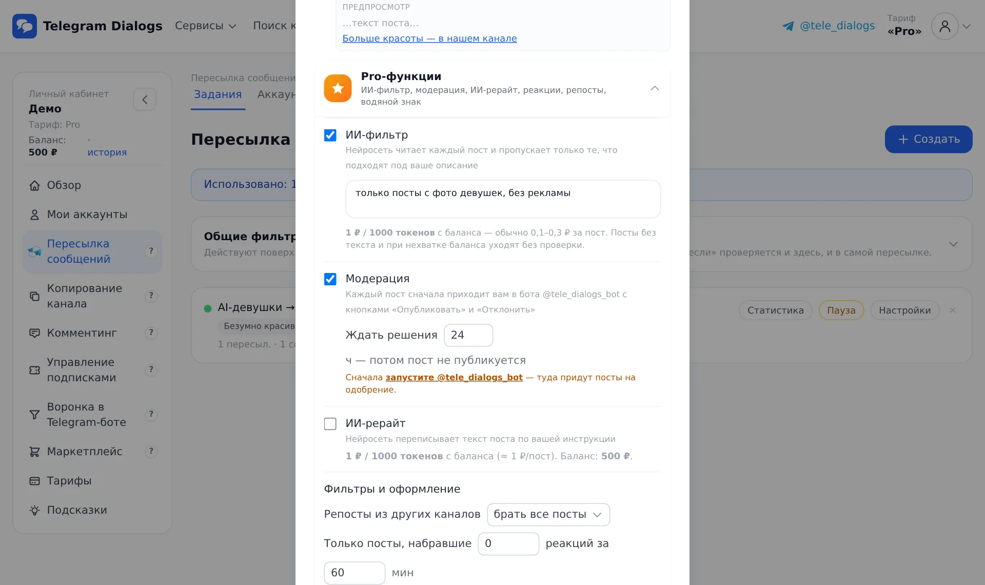 ИИ-фильтр и модерация